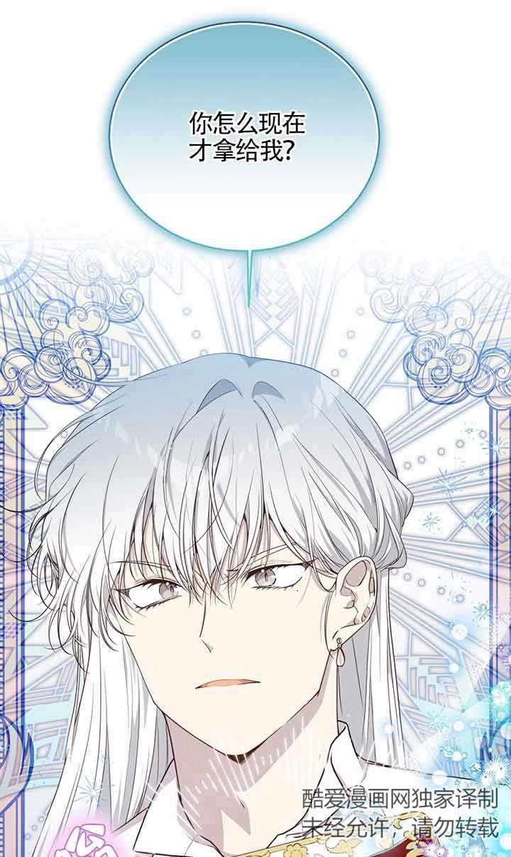 《附身成为女主的妹妹》第59话 第74页