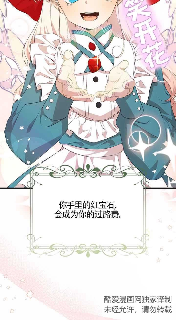 《附身成为女主的妹妹》第59话 第112页