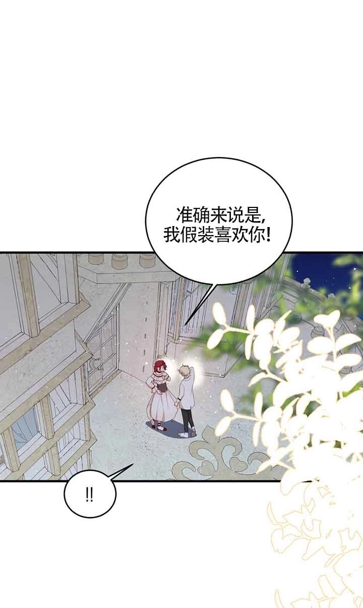 《附身成为女主的妹妹》第59话 第4页
