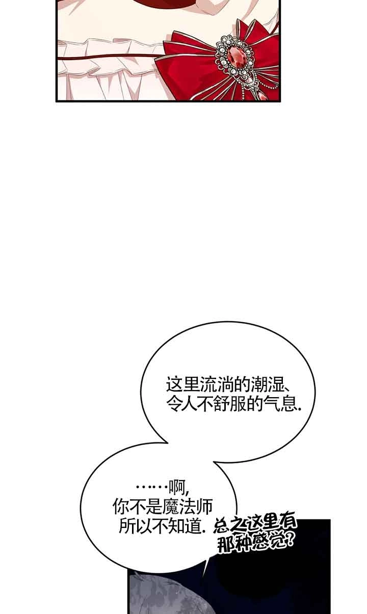 《附身成为女主的妹妹》第59话 第78页