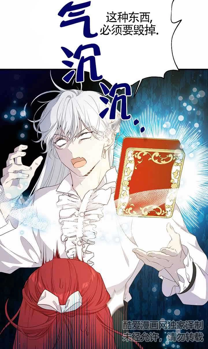 《附身成为女主的妹妹》第59话 第91页