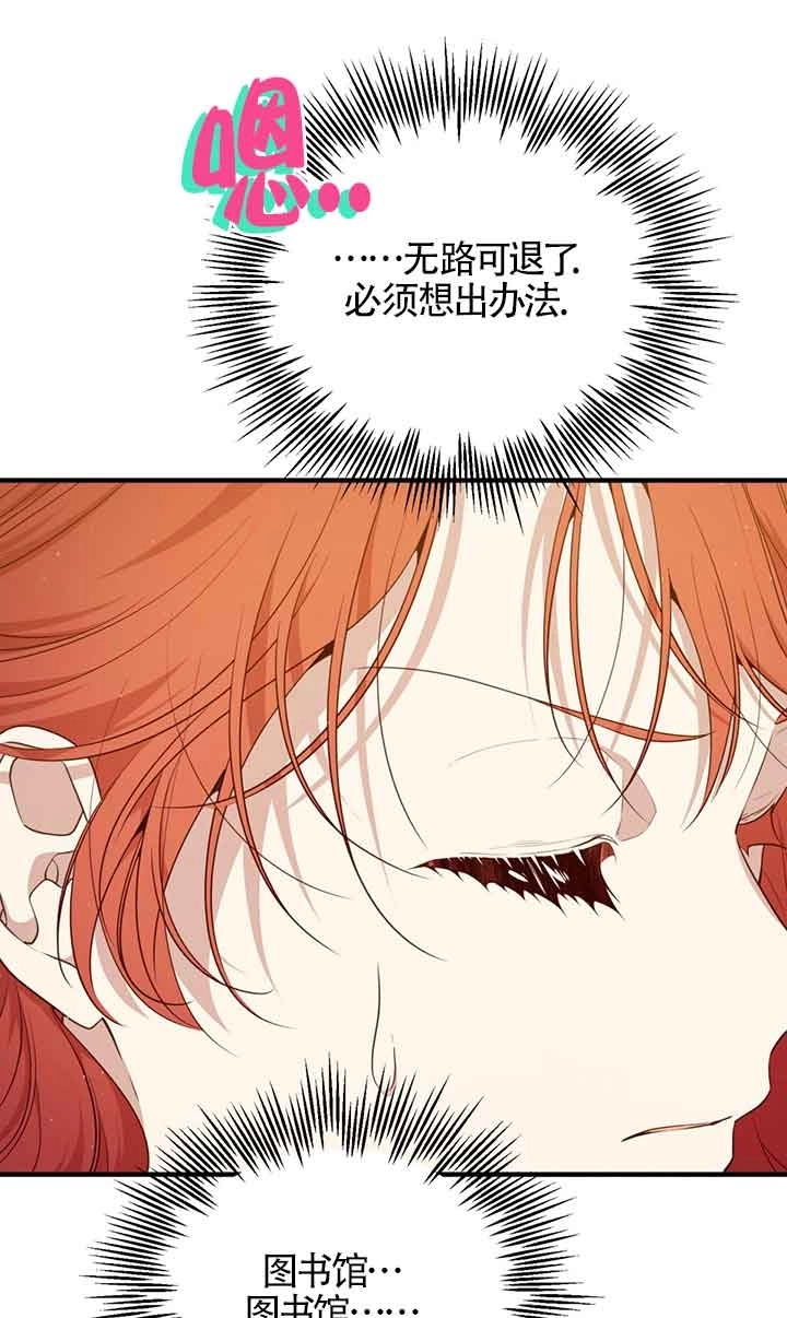 《附身成为女主的妹妹》第59话 第96页