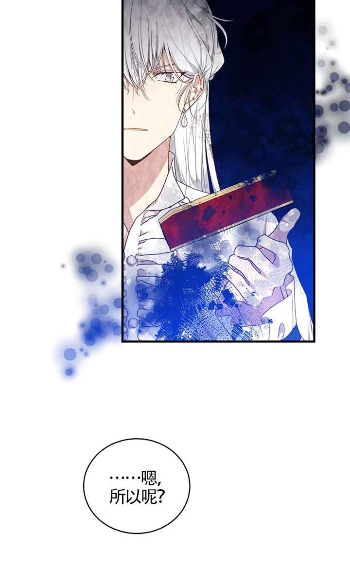《附身成为女主的妹妹》第59话 第79页