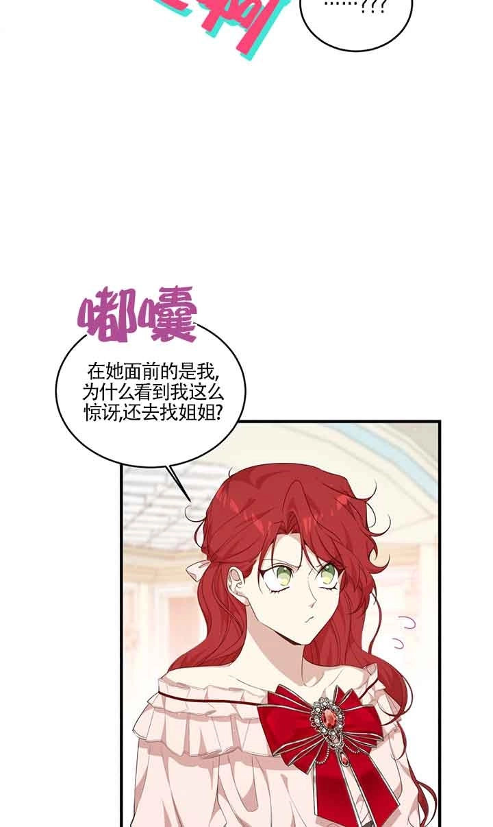 《附身成为女主的妹妹》第59话 第45页