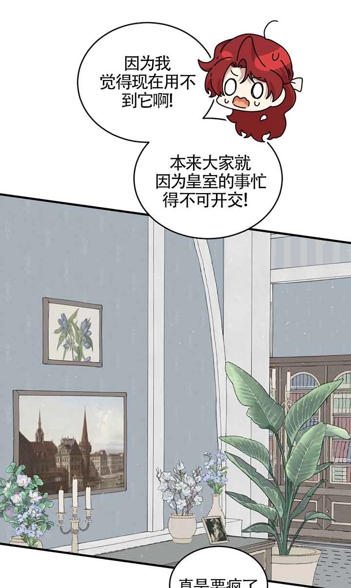 《附身成为女主的妹妹》第59话 第76页
