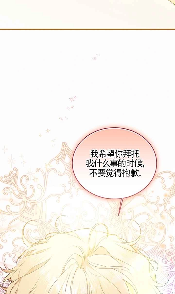《附身成为女主的妹妹》第59话 第24页