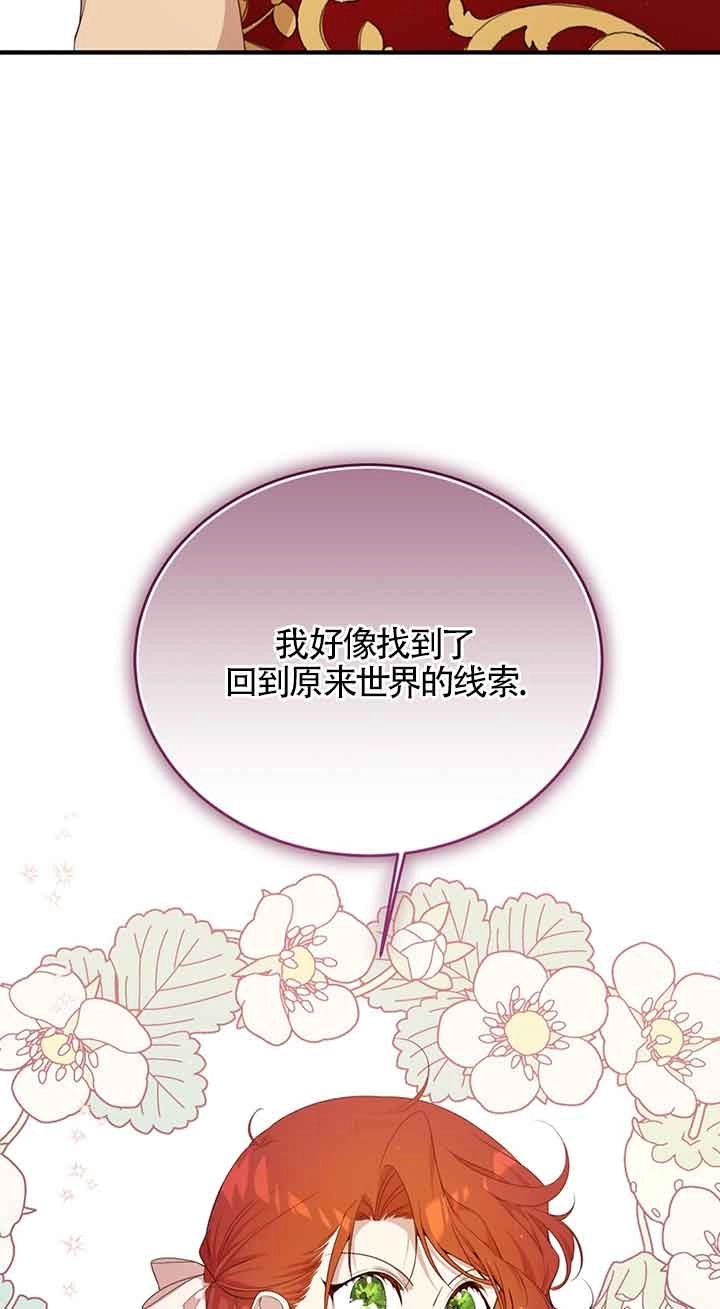 《附身成为女主的妹妹》第59话 第119页
