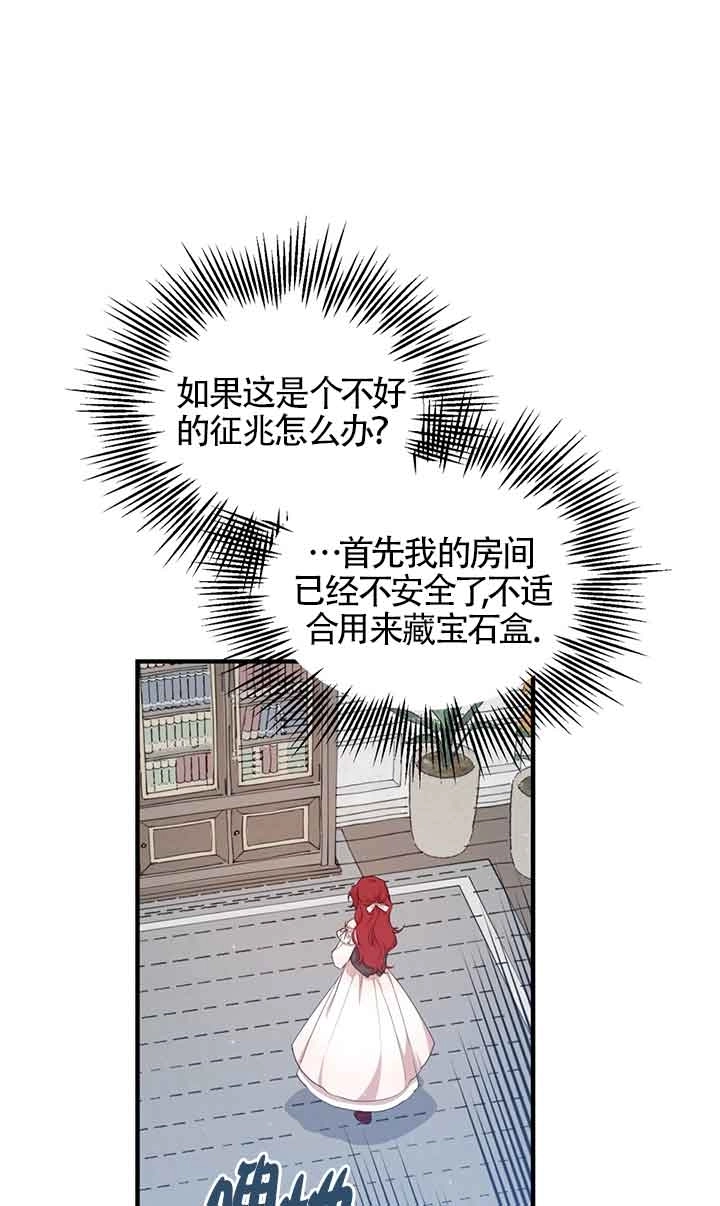 《附身成为女主的妹妹》第59话 第58页