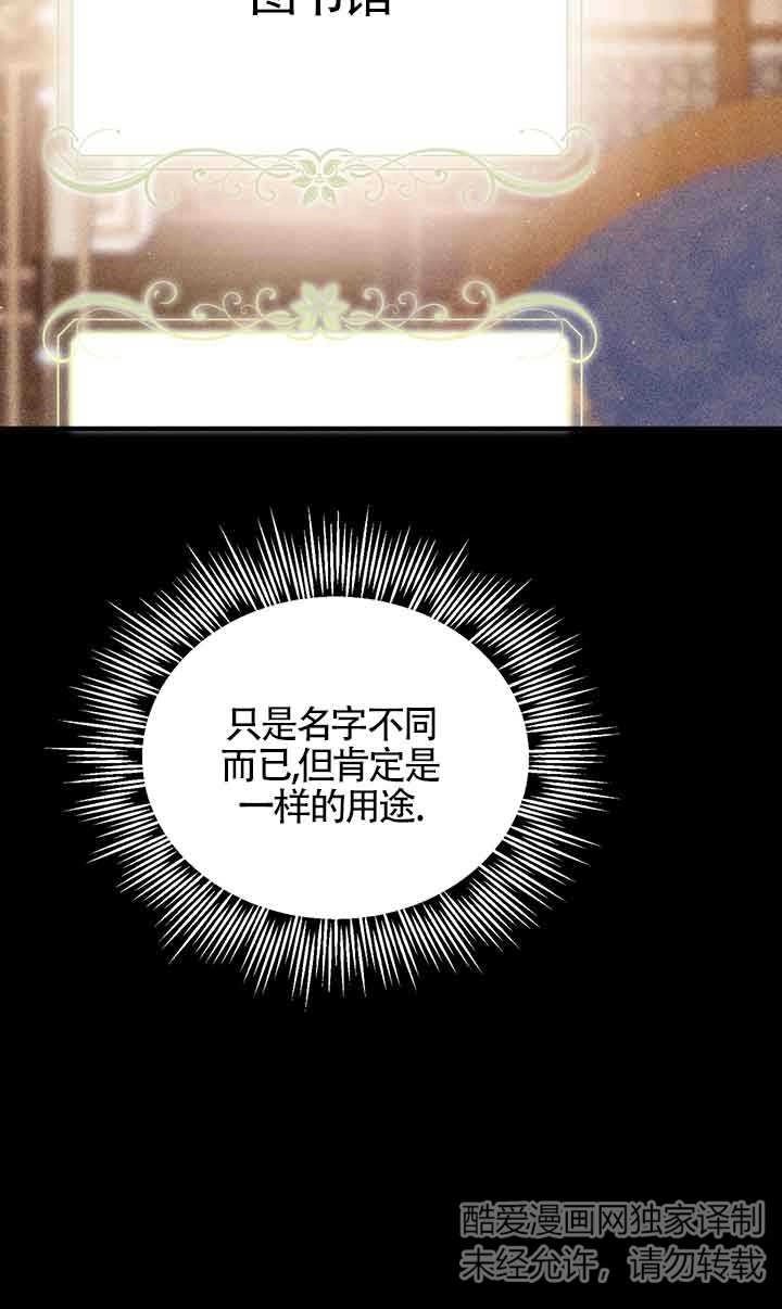 《附身成为女主的妹妹》第59话 第98页