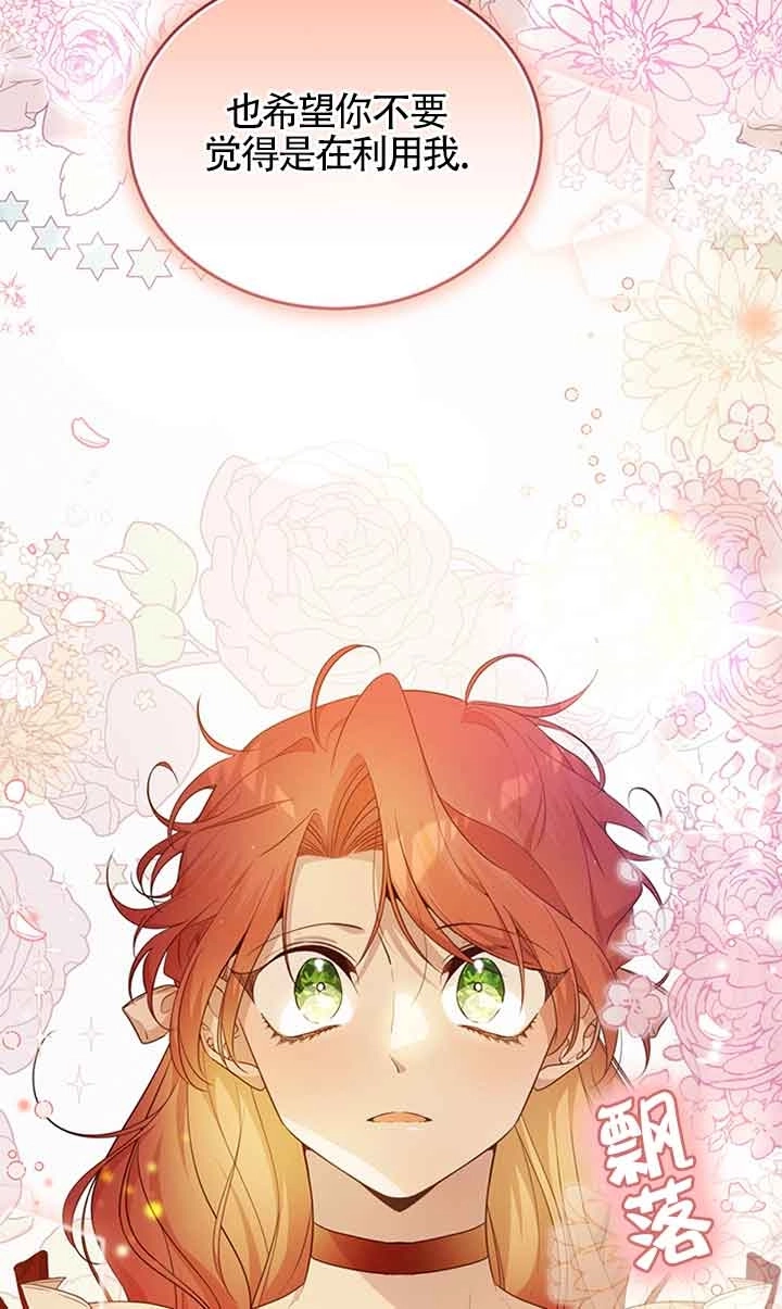 《附身成为女主的妹妹》第59话 第26页
