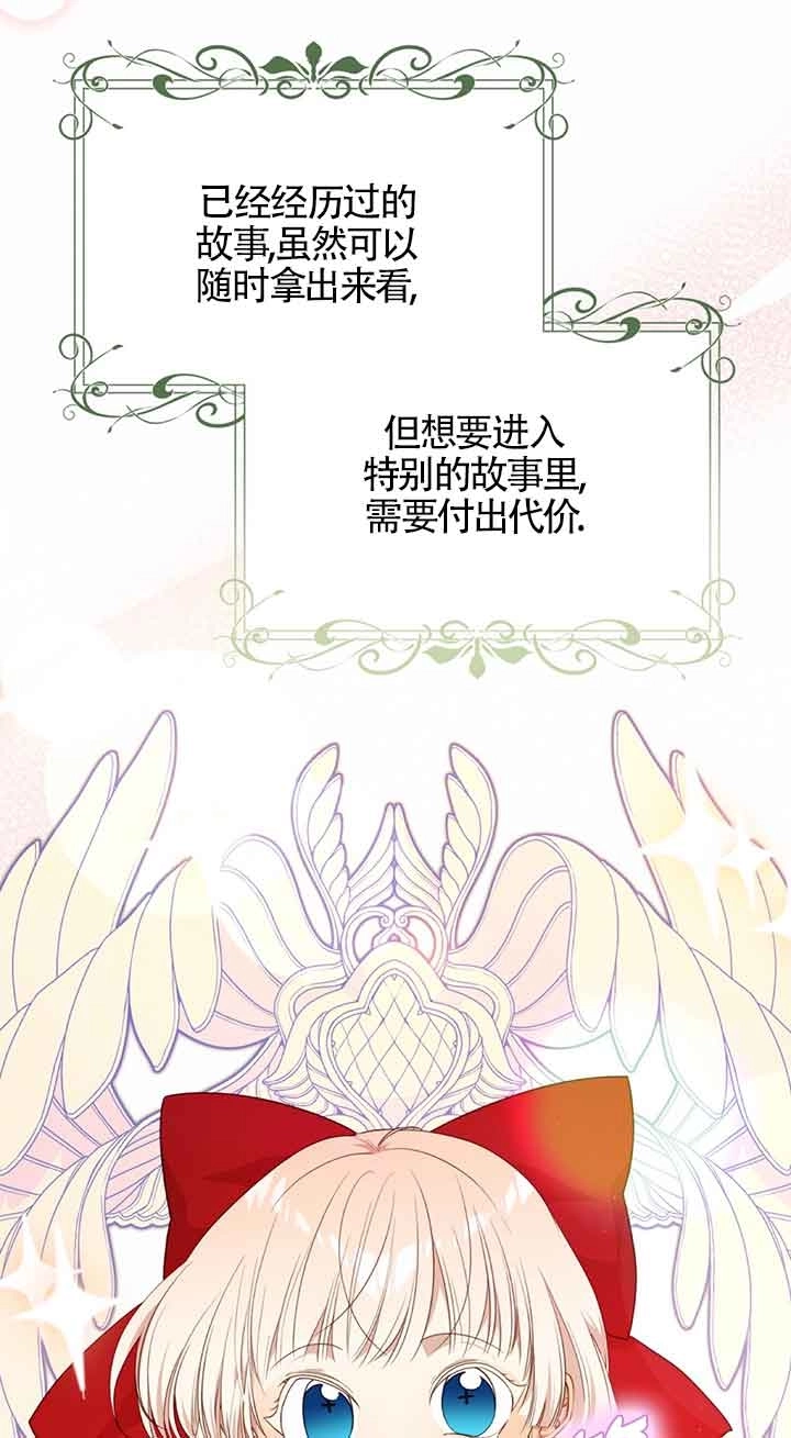 《附身成为女主的妹妹》第59话 第111页