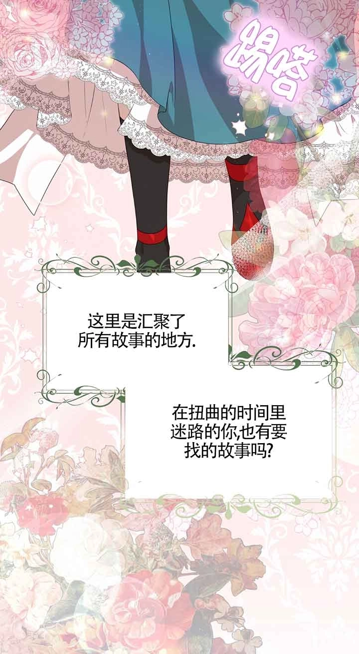 《附身成为女主的妹妹》第59话 第109页