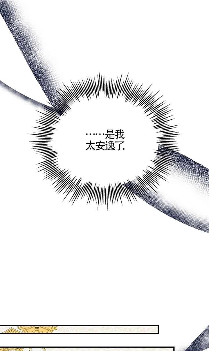 《附身成为女主的妹妹》第59话 第30页