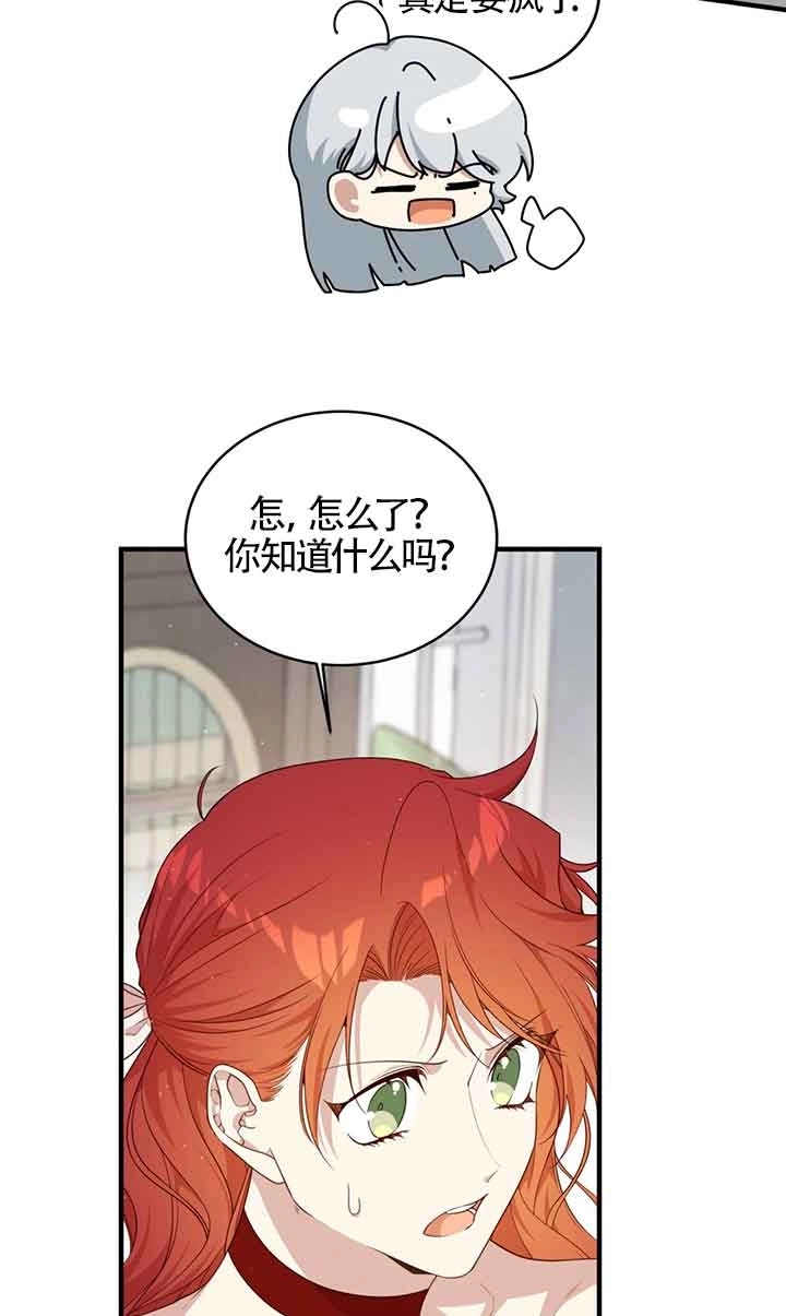 《附身成为女主的妹妹》第59话 第77页