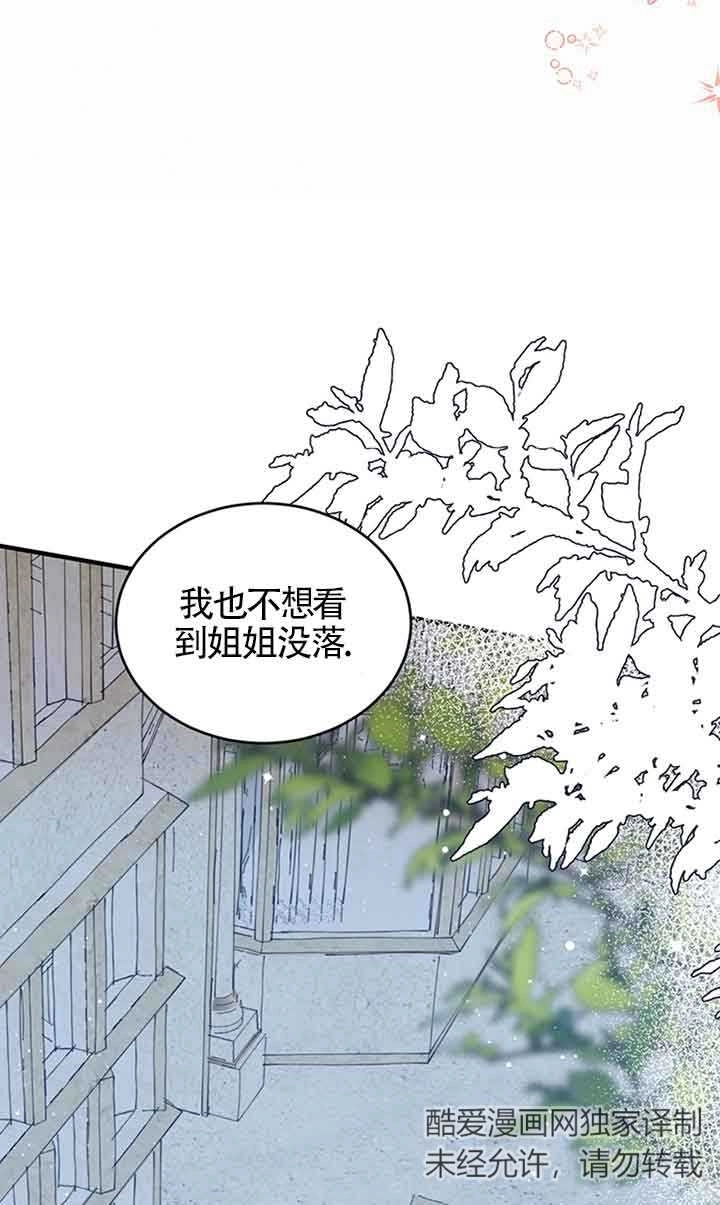 《附身成为女主的妹妹》第59话 第28页