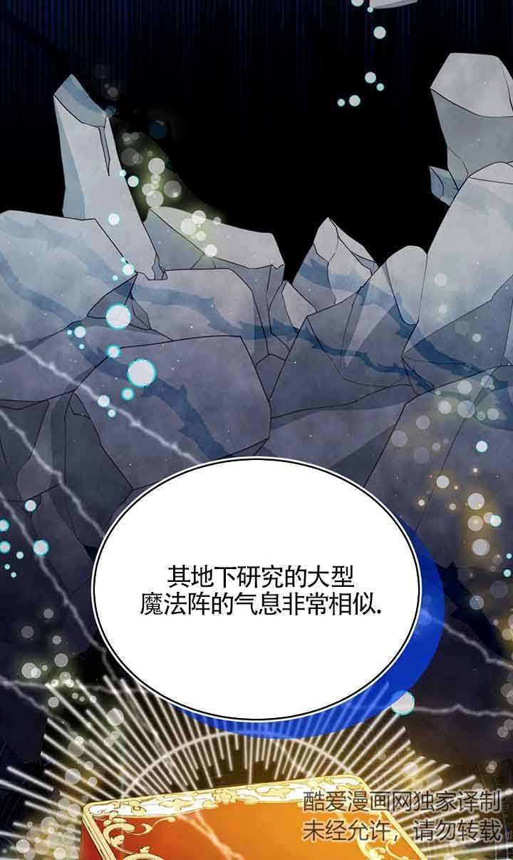 《附身成为女主的妹妹》第59话 第81页