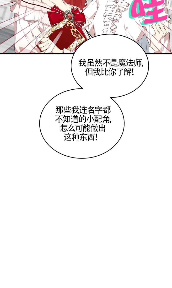 《附身成为女主的妹妹》第59话 第95页