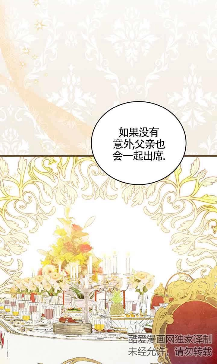《附身成为女主的妹妹》第59话 第9页
