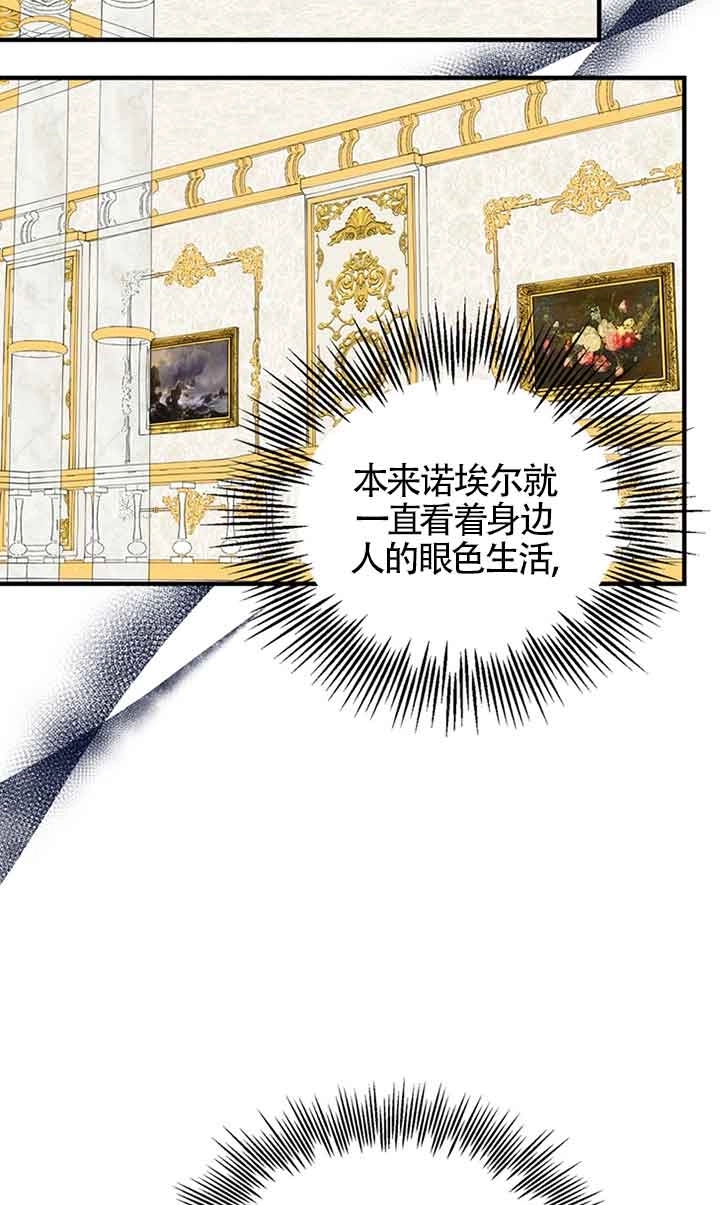 《附身成为女主的妹妹》第59话 第31页