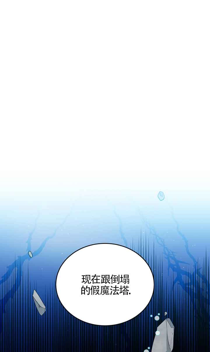 《附身成为女主的妹妹》第59话 第80页