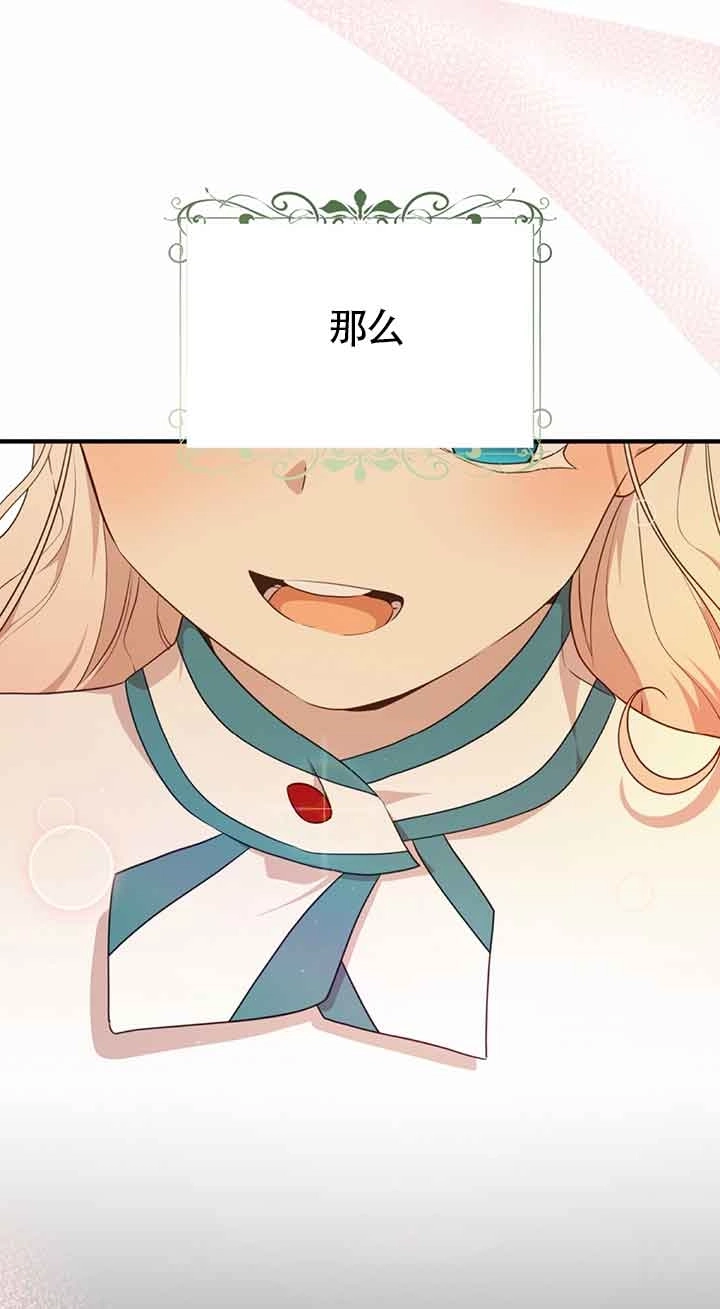 《附身成为女主的妹妹》第59话 第113页