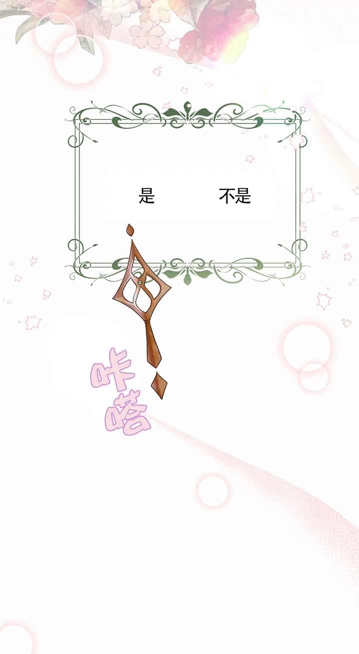 《附身成为女主的妹妹》第59话 第110页