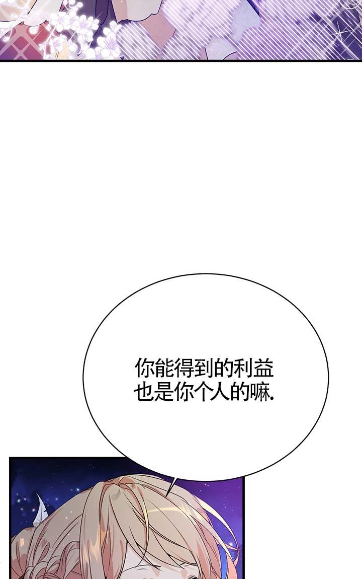 《附身成为女主的妹妹》第06话 第12页