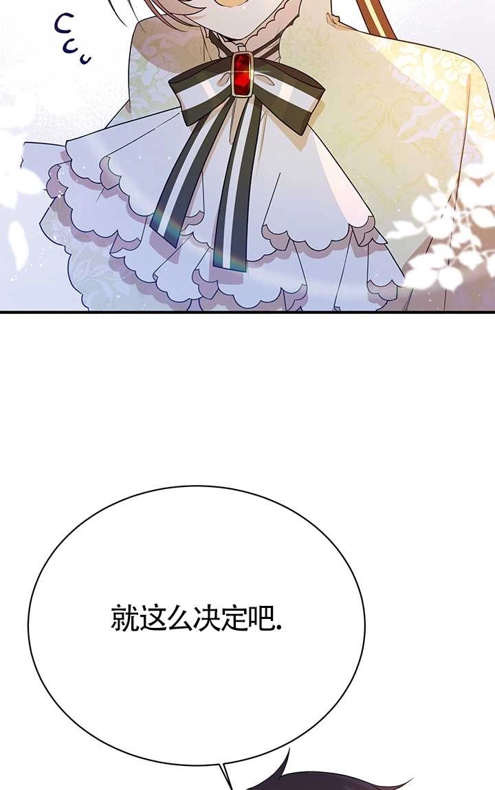 《附身成为女主的妹妹》第06话 第30页