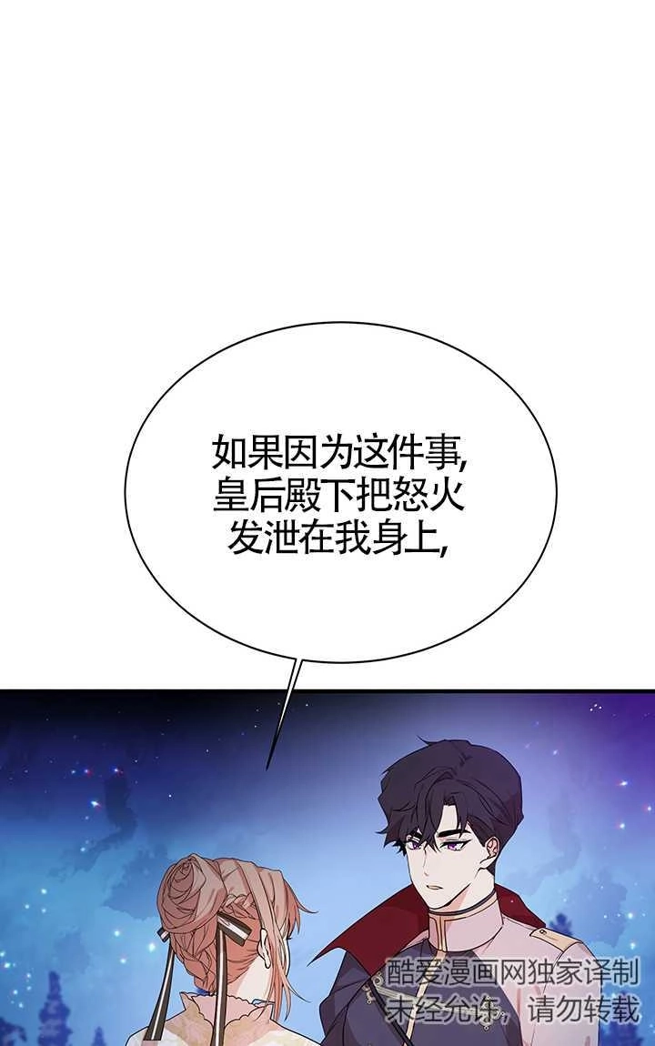 《附身成为女主的妹妹》第06话 第18页