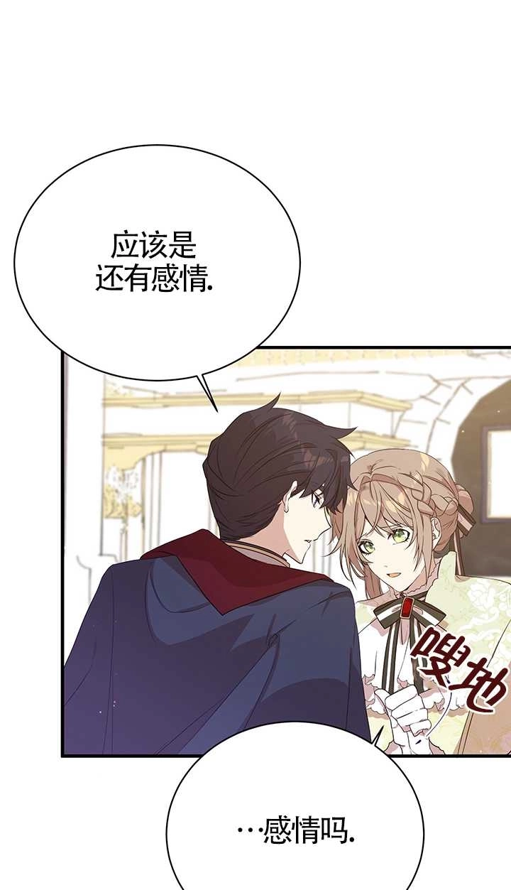 《附身成为女主的妹妹》第06话 第81页