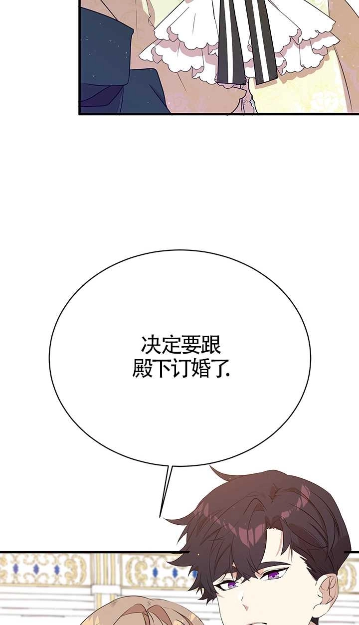 《附身成为女主的妹妹》第06话 第97页