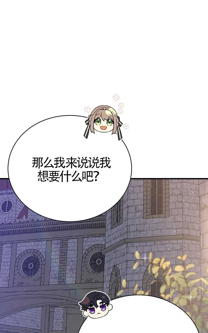 《附身成为女主的妹妹》第06话 第22页