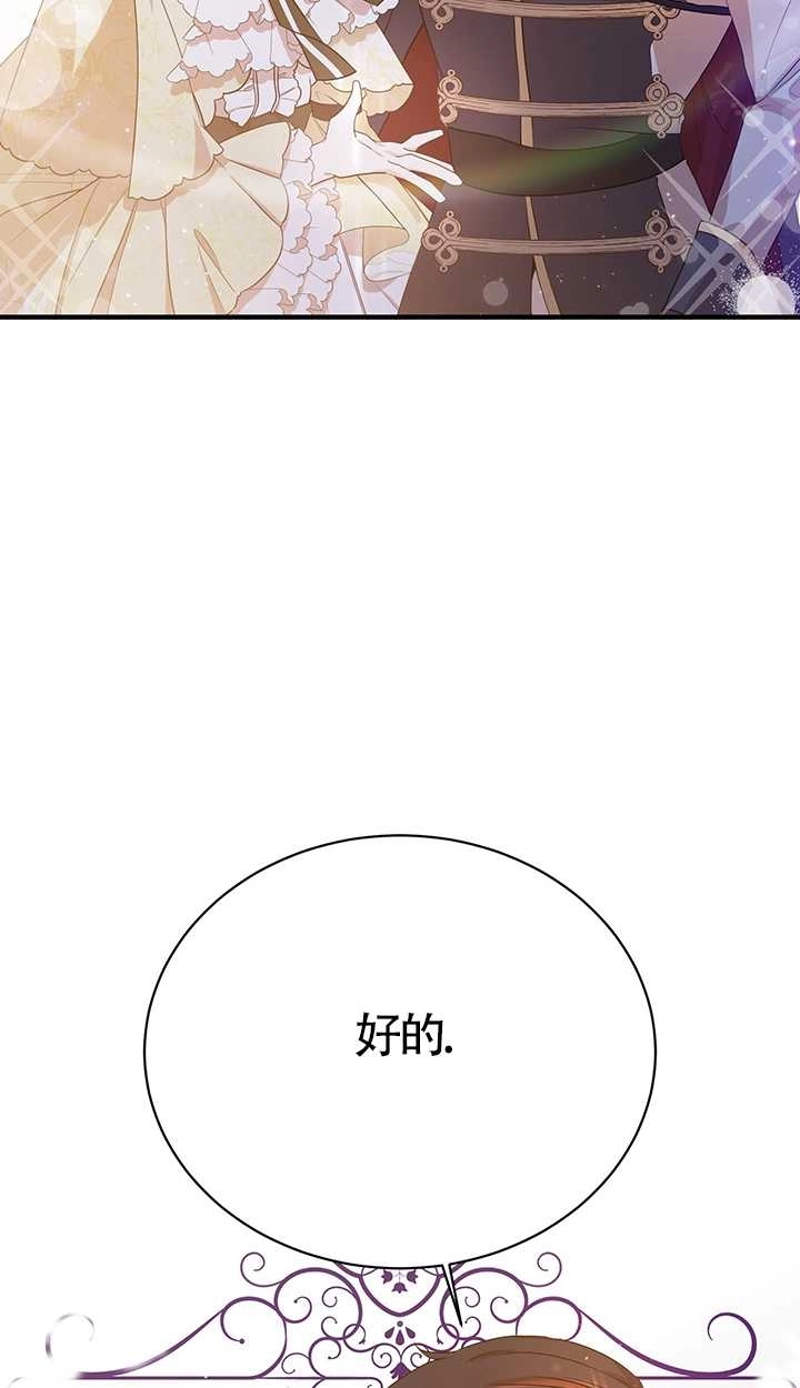 《附身成为女主的妹妹》第06话 第44页