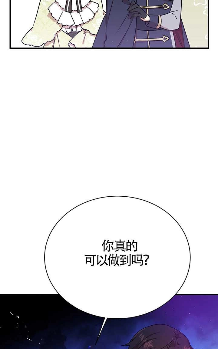 《附身成为女主的妹妹》第06话 第33页