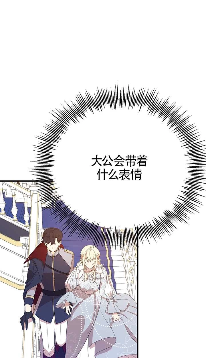 《附身成为女主的妹妹》第06话 第77页