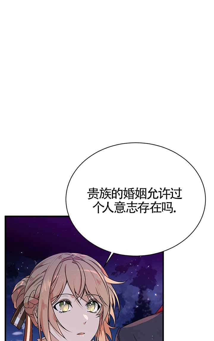 《附身成为女主的妹妹》第06话 第7页