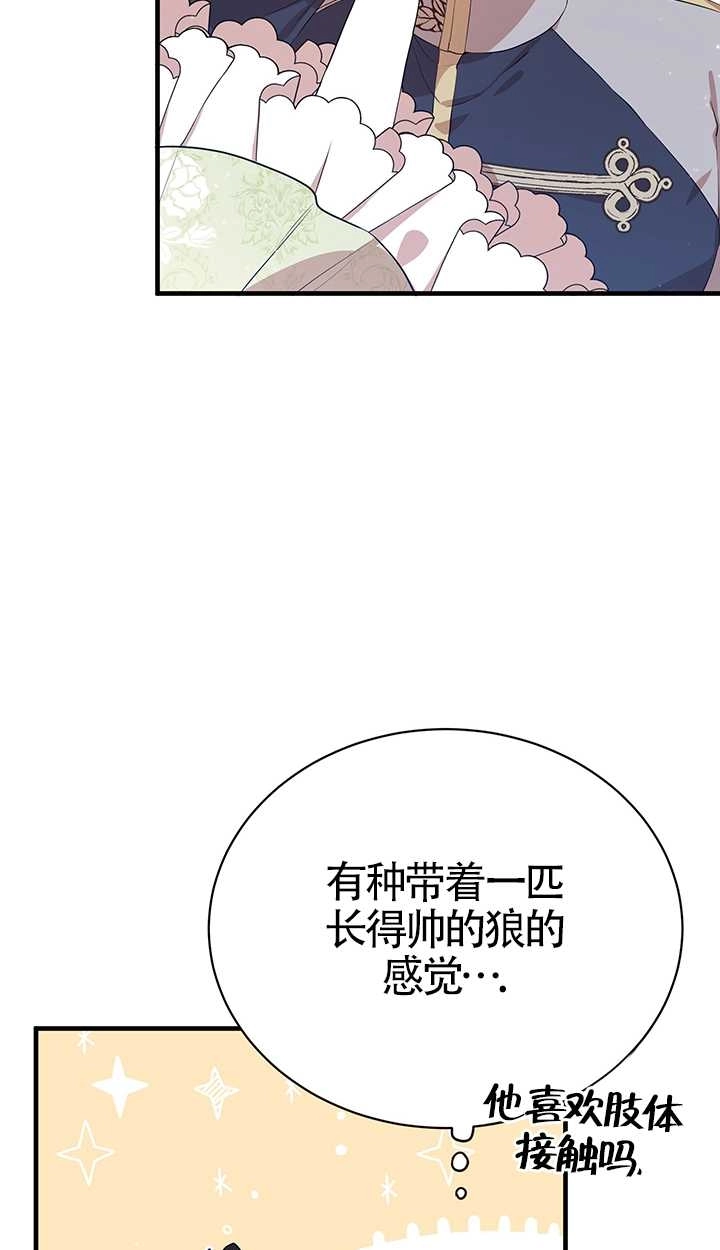 《附身成为女主的妹妹》第06话 第70页
