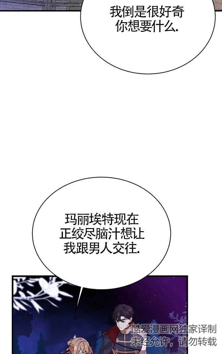 《附身成为女主的妹妹》第06话 第23页