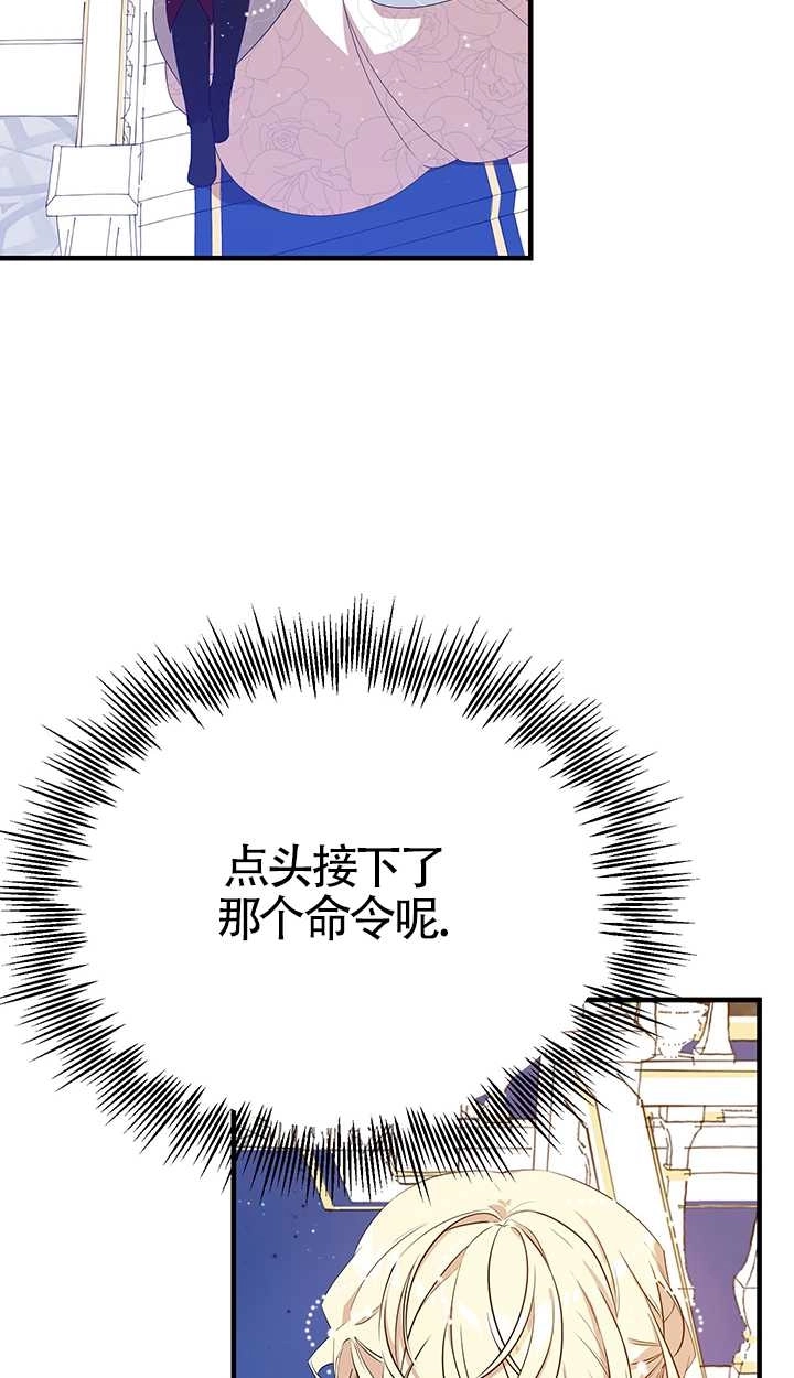 《附身成为女主的妹妹》第06话 第78页