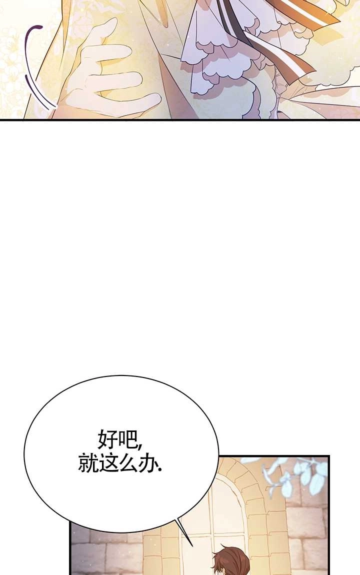 《附身成为女主的妹妹》第06话 第16页