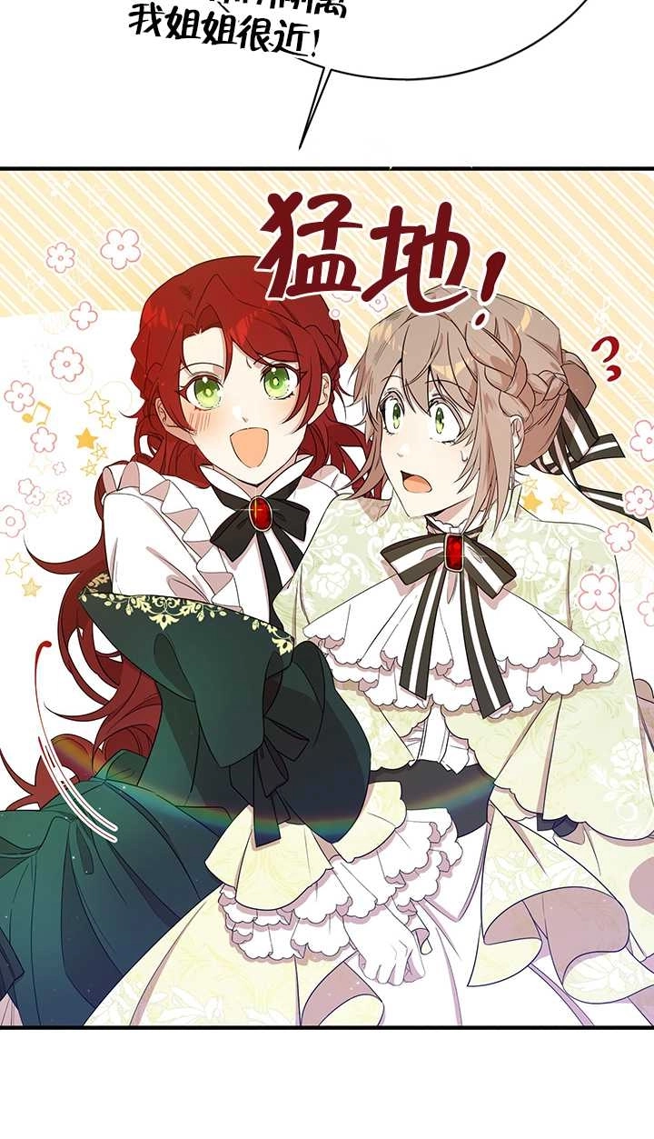 《附身成为女主的妹妹》第06话 第89页