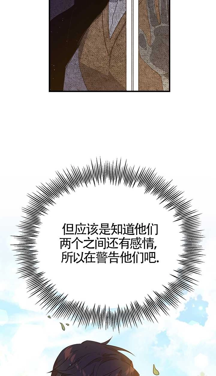 《附身成为女主的妹妹》第06话 第75页
