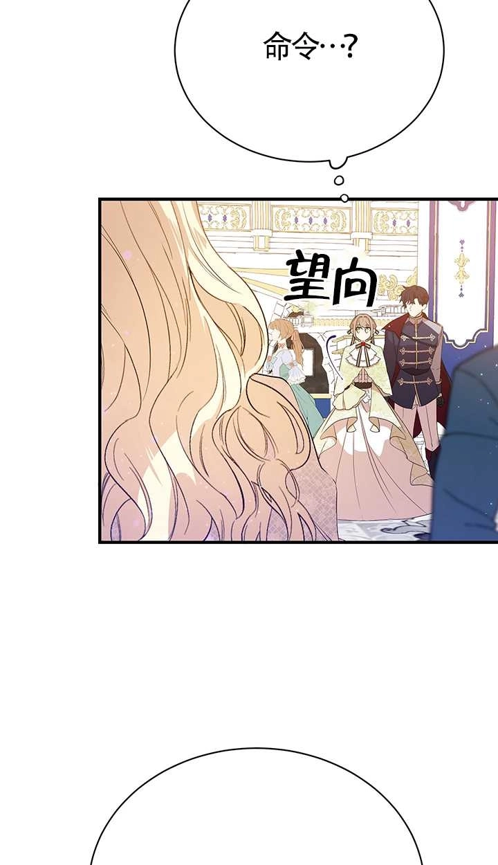 《附身成为女主的妹妹》第06话 第57页