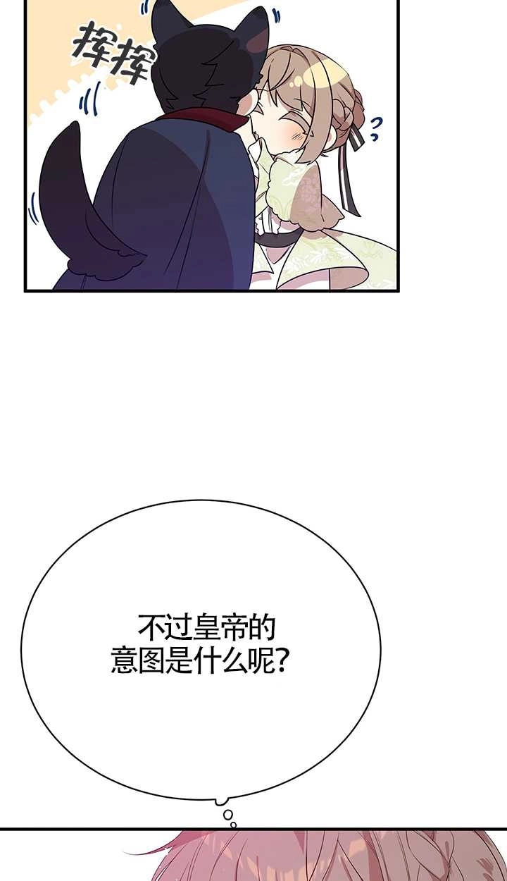 《附身成为女主的妹妹》第06话 第71页