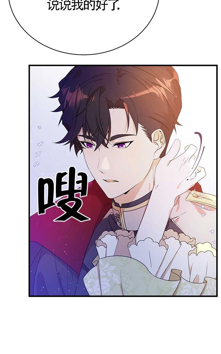 《附身成为女主的妹妹》第06话 第14页