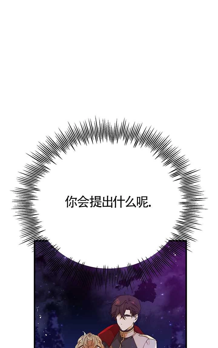 《附身成为女主的妹妹》第06话 第4页