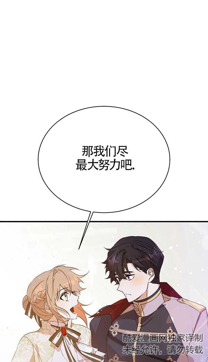 《附身成为女主的妹妹》第06话 第43页