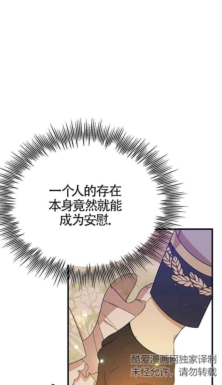 《附身成为女主的妹妹》第06话 第53页
