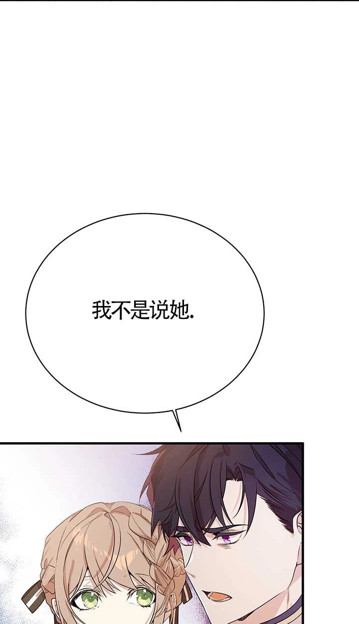 《附身成为女主的妹妹》第06话 第59页