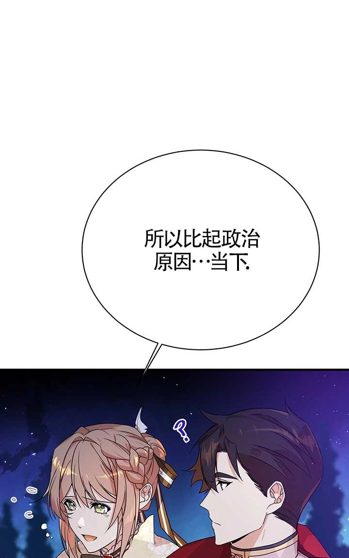 《附身成为女主的妹妹》第06话 第26页